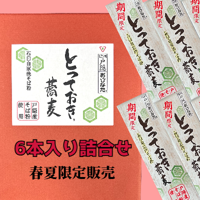 totteoki