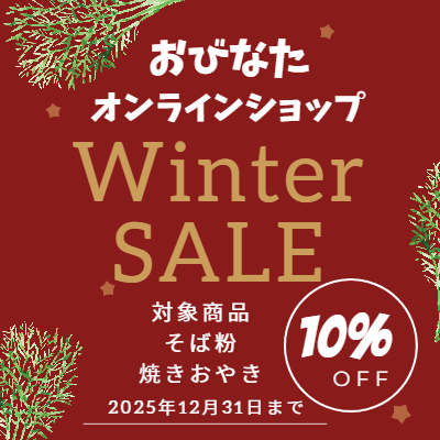 winter_sale