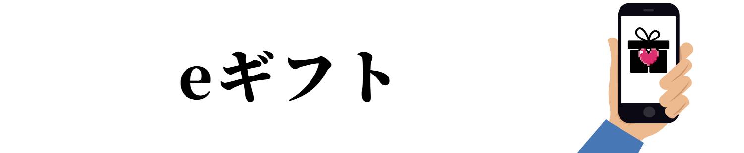ソーシャルギフト