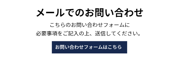 お問い合わせ先