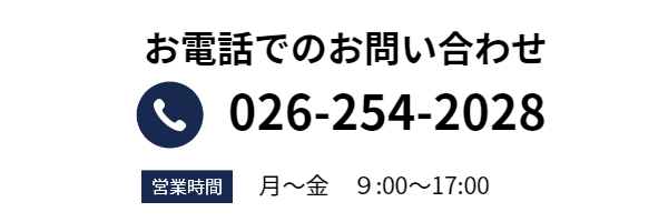 お電話でのお問い合わせ