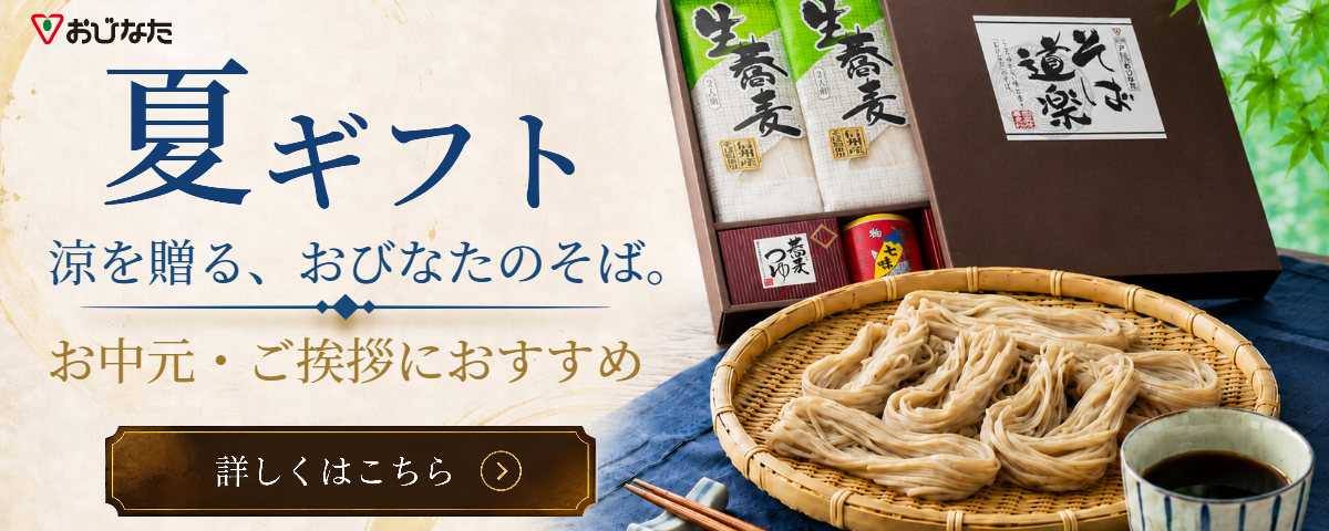 夏ギフト