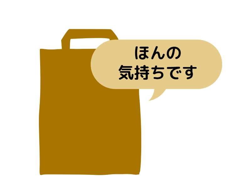 気軽に贈れるミニギフト