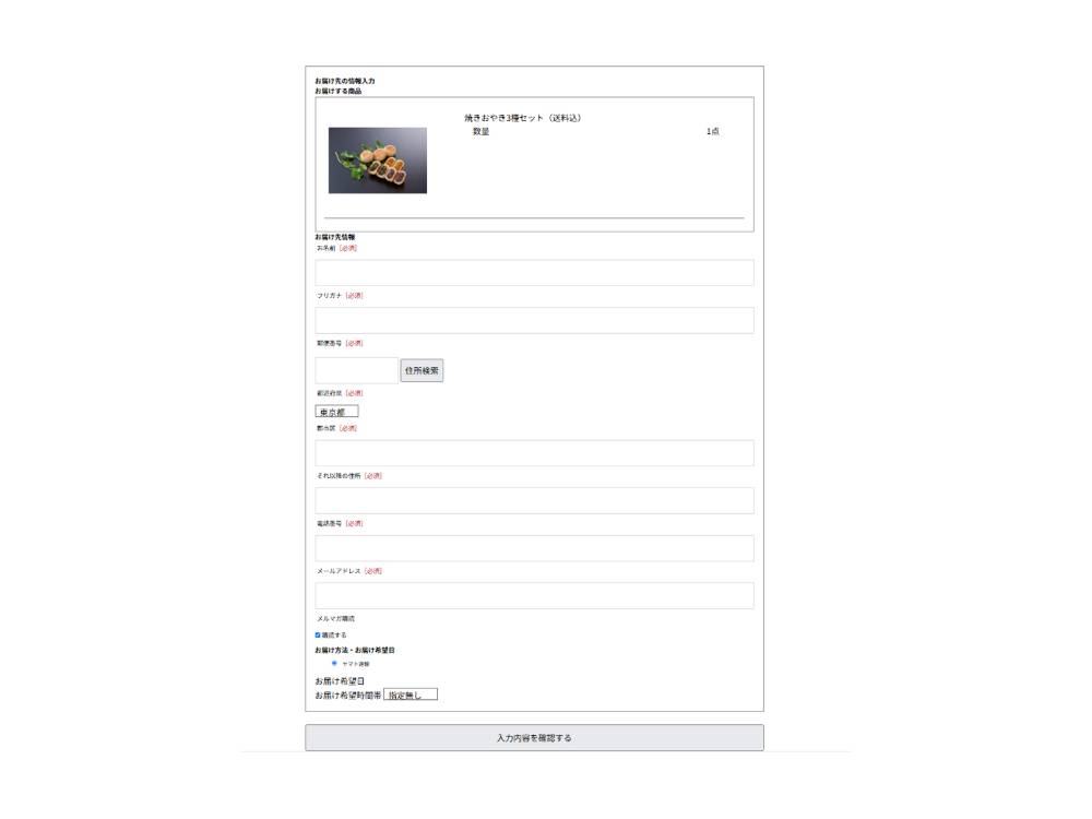 eギフトのお届け先と希望日時を入力する画面
