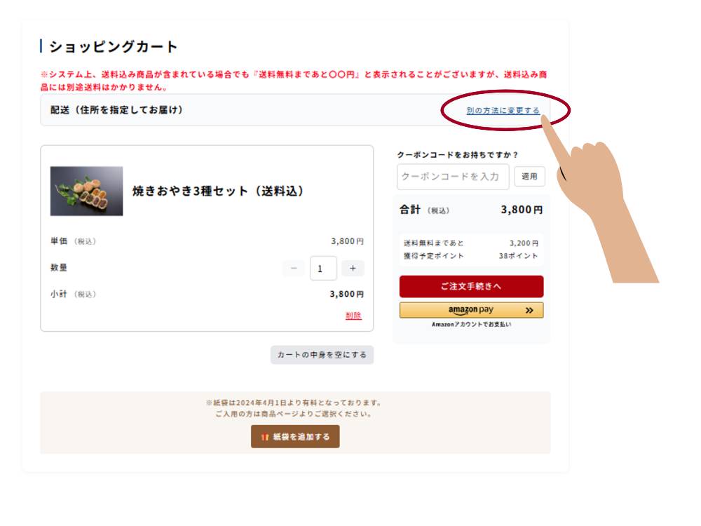 カート画面からeギフトに変更する方法