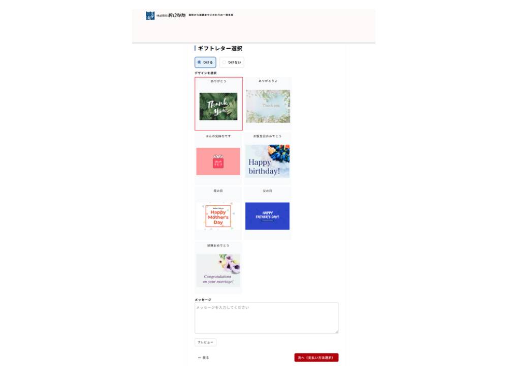 ギフトレターとメッセージを設定する画面