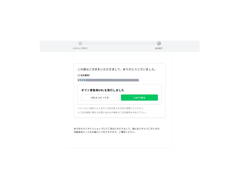 ギフト受取用URLをLINEやメールなどで送る画面