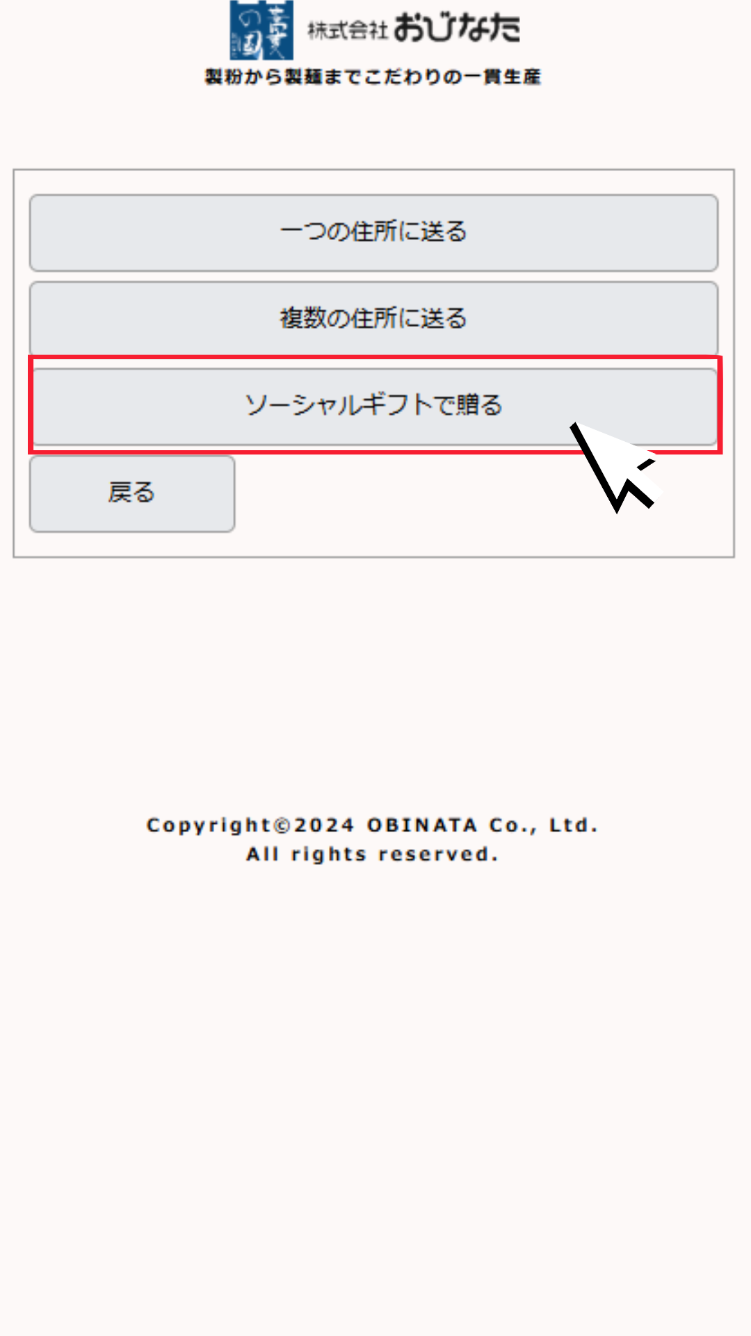 ソーシャルギフトを選択