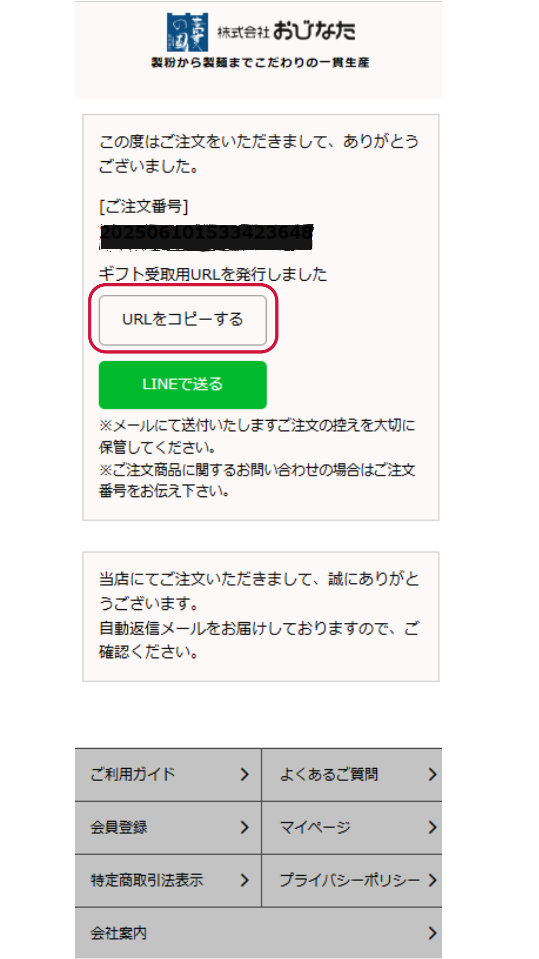 URL、またはLINEで送る