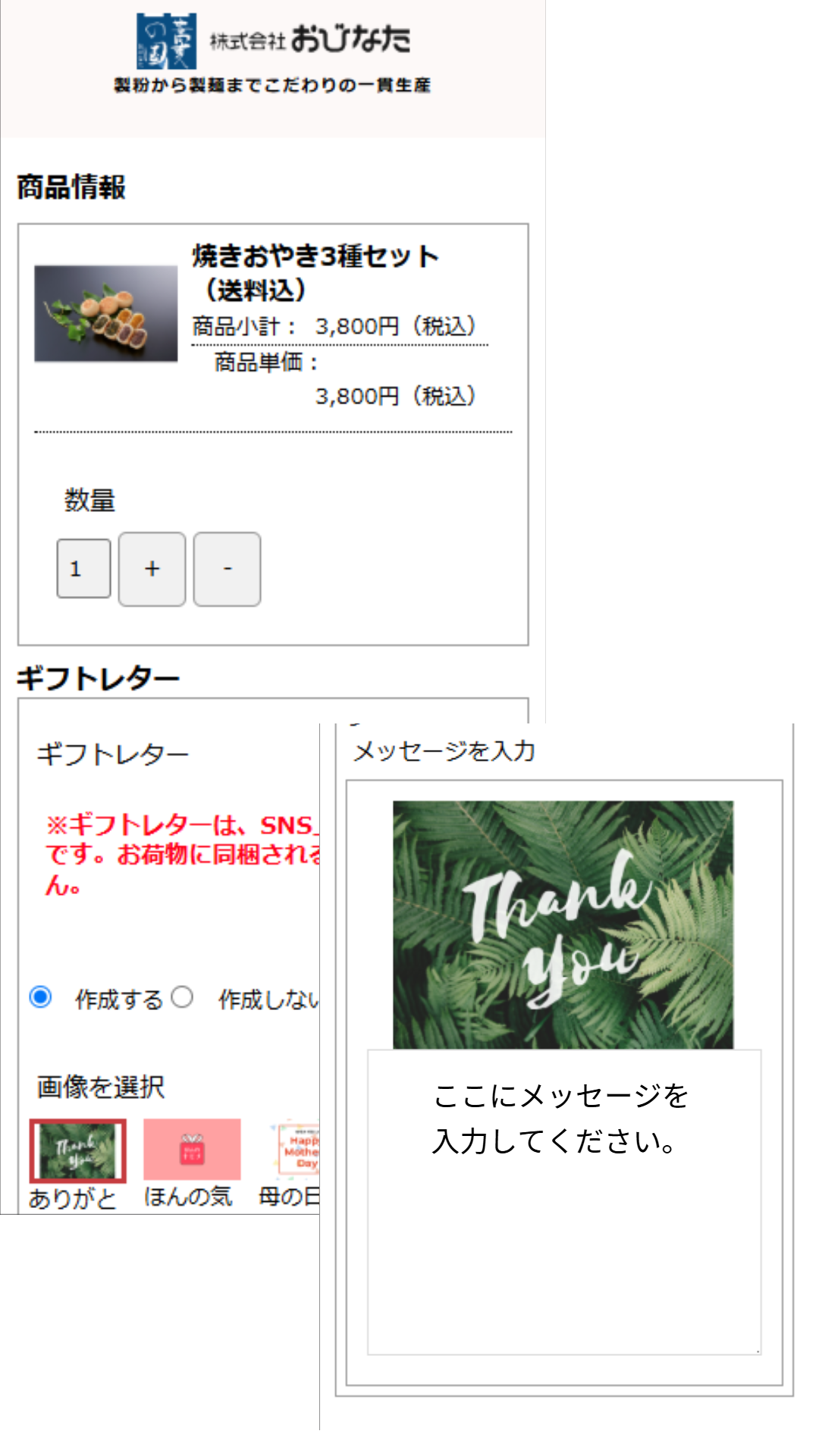 ギフトレターを選ぶ