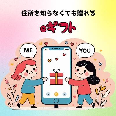 eギフト