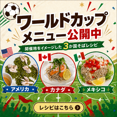 ワールドカップ2026