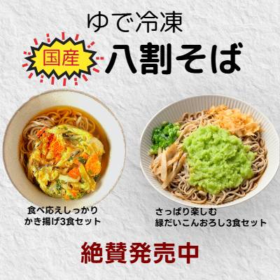 蕎麦の国 株式会社おびなた